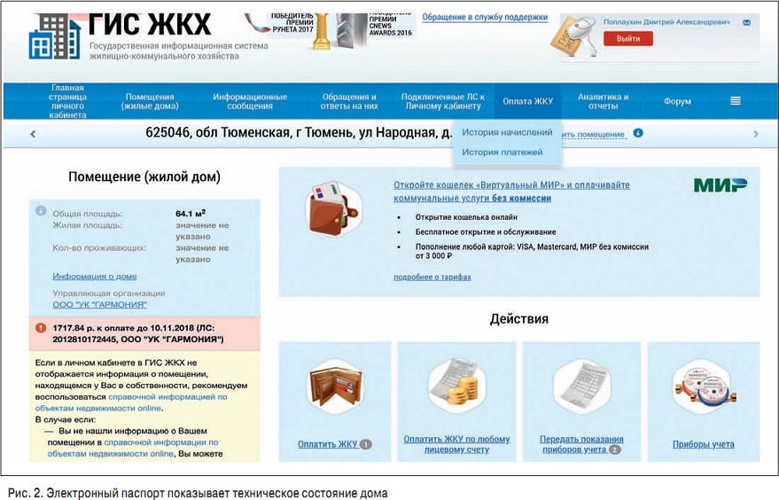 Ук жкх гис. Гис жкх. Ук жкх гис. Гис жкх оплата жку. Размещение информации в гис жкх.