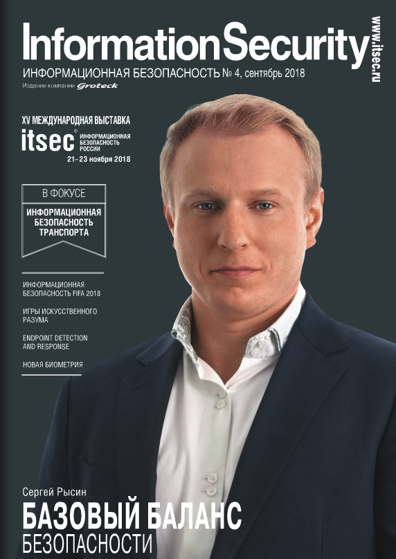 Иб журнал. Журнал информационная безопасность. Журнал "information Security/ информационная безопасность" #4, 2022 download. Журнал "information Security" #4, 2022 download. Контактная информация журнал.